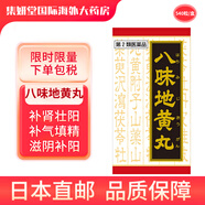 日本Kracie八味地黃丸料滋陰補(bǔ)腎潤(rùn)燥滋補(bǔ)改善尿頻多尿起夜補(bǔ)腎氣中藥地黃丸滋陰潤(rùn)補(bǔ)腎陽(yáng)虛 Kracie八味地黃丸精華540粒