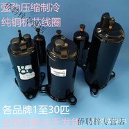 艾風(fēng)格原裝1P/1.5P/2P/3P/5P匹美的奧克斯海爾志高空調壓縮機 5匹 三洋
