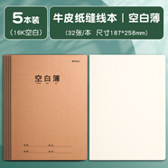 晨光（M&G）【16K/空白/5本裝/共160張】學生作業(yè)本軟面抄加厚米黃護眼學生專用筆記本加厚辦公本子F16360N