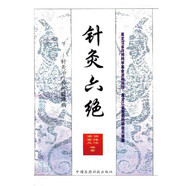 針灸六絕  針灸治療神經(jīng)疑難病1999  高維濱 高金立編