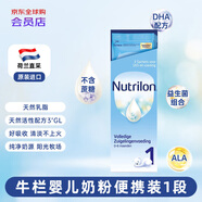 諾優(yōu)能荷蘭Nutrilon牛欄嬰幼兒配方奶粉1段0-6月齡便攜裝67.8g/盒