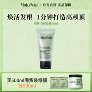 GOTUKOLA狗頭考拉綠膜50ml頭皮控油蓬松進(jìn)口