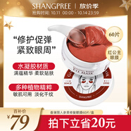 香蒲麗紅公主人參果眼膜貼60片淡化細(xì)紋抗皺緊致補(bǔ)水舒緩修護(hù)女