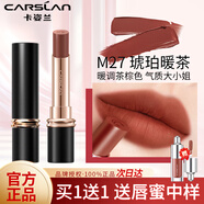 卡姿蘭（Carslan）口紅啞光禮盒套裝持久滋潤保濕不掉色不沾杯防水生日禮物送女友 【暖調(diào)茶棕】M27琥珀暖茶
