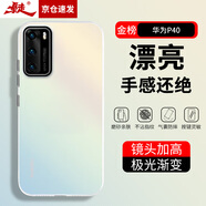 暴走 適用華為p40手機(jī)殼 華為P40保護(hù)套 硅膠軟邊簡(jiǎn)約半透明全包防摔鐳射漸變高級(jí)感磨砂硬殼