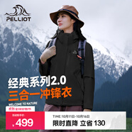 伯希和（Pelliot）【經(jīng)典2.0山野】三合一沖鋒衣男女秋冬戶外防水防風(fēng)保暖外套夾克 【女款】曜石黑 | 兩件套/四季款 S 女 90-101斤 男105-115