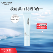 自然堂煥白無(wú)瑕修顏霜妝前防曬霜SPF33PA++ 35g 美白淡斑隔離 多效合一