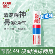 樂比（LOOBI）韓國(guó)進(jìn)口鼻通棒鼻爽通鼻吸式防暈車防犯困加班開車清醒鼻塞通氣 鼻通棒西瓜味1支