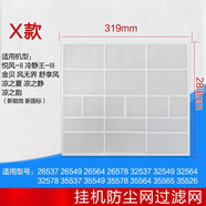 格力（GREE）通用掛機空調過(guò)濾網(wǎng) Q力 品悅 涼之夏 俊越 U酷 悅風(fēng)防塵網(wǎng)芯 X2款：1.5匹悅風(fēng)II代過(guò)濾網(wǎng)一片16779