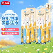 皓齒健兒童軟毛牙刷3-12歲8支組合套裝 刷毛升級(jí)版 細(xì)絲 硅膠握柄