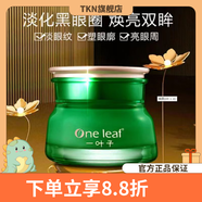 一葉子【官方店】one葉子酪梨水漾保濕三件套破壁玫瑰活力禮盒緊致修護 緊致修護眼霜25g