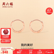 周六福18K金耳環(huán)女 彩金耳環(huán)耳飾生日禮物 紅18K金 一對 