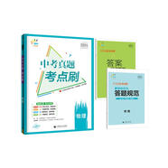 一起同學(xué) 中考真題考點(diǎn)刷 物理 2024版依據新課標編寫(xiě) 曲一線(xiàn)53