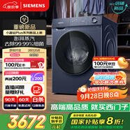西門子（SIEMENS）小晶鉆plus深層凈洗 10kg滾筒洗衣機全自動 深層凈洗 蒸汽除菌 羊毛洗 湖蘊藍 補貼 WG52H2X10W