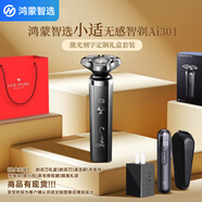 華為智選鴻蒙智選艾優(yōu)小適剃須刀便攜款電動(dòng)男士刮胡刀生日定制情人七夕節節禮物送男生男朋友父親老公老師 Ai301-定制款(送精美禮袋）