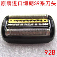 德牌原裝博朗剃須刀9系刀頭配件 92S 92B 9260 9280cc S9刀頭德國(guó)進(jìn)口 德國(guó)原裝9系列黑色刀頭一副(散裝無包裝)