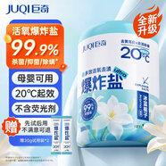 巨奇 爆炸鹽彩漂粉2斤衣服漂白去污去黃增白殺菌除螨母嬰可用冷水速溶