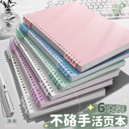 三木（SUNWOOD） 不硌手活頁(yè)本可拆卸筆記本子大學(xué)生簡(jiǎn)約ins風(fēng)記錄記事本柔軟殼扣環(huán)可拆 6本【清新色】粉/藍/綠/紫/白/透 B5