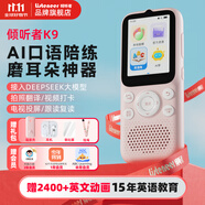 listeneer復(fù)讀機(jī)傾聽(tīng)者K9 雅思KET教材同步課內(nèi)隨身聽(tīng)中考高考磨耳朵聽(tīng)力寶AI智能英語(yǔ)聽(tīng)力學(xué)習(xí)機(jī) 水仙粉64G