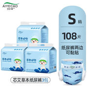 艾葉草（aiyecao）（iyeco）紙尿褲艾葉草紙尿褲親膚寶寶嬰兒全包臀一體褲尿不濕XL 【整件更劃算】紙尿褲S碼108·片