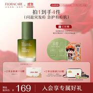 百花萃微分子祛痘精華液20ml 快速癟痘祛紅女改善痘肌控油