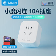名豆之約智能插座10A小度藍牙閃連手機遠程控制家電定時(shí)開(kāi)關(guān)電源音箱語(yǔ)音控制器插頭