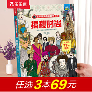 【69元選3本】揭秘翻翻書汽車交通工具繪本兒童3d立體書 3-6-7-10歲科普讀物百科全書 樂(lè)樂(lè)趣揭秘系列全套童書籍機(jī)關(guān)書 揭秘時(shí)尚-點(diǎn)讀版