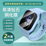 百想適用小米米兔5C鋼化膜兒童手表C7A保護(hù)膜6C/4C電話(huà)手表5X/6X學(xué)習(xí)手表全屏貼膜專(zhuān)用高清護(hù)眼膜 米兔5C/6C/4C【高清鋼化膜-防爆防刮】2片裝