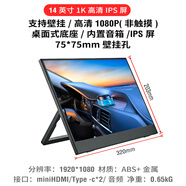 anmite15.6英寸IPS屏便攜式觸摸顯示器PS4電腦type-c手機投屏SWITCH游戲機直連 14英寸1K-60HZ壁掛/活動(dòng)支架