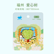 貓的天空之城城市金屬冰箱貼福建福州廈門海邊愛心樹閩南冰箱貼伴手禮紀(jì)念品 福州-愛心樹