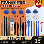 海伊朵手機(jī)拆機(jī)工具套裝維修螺絲刀蘋果筆記本電腦安卓撬片拆殼屏幕電池 拆機(jī)工具【9件套】