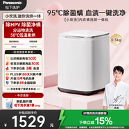 松下（Panasonic）【吳磊同款】迷你波輪洗衣機小型洗烘一體機0.5kg 內(nèi)褲內(nèi)衣洗衣機帶烘干除菌HPV血漬國家補貼AW050