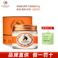 格麗松九朵云奇跡馬油面霜官方正品保濕補水滋潤護膚品媽媽潤膚霜膏 馬油70g*1瓶