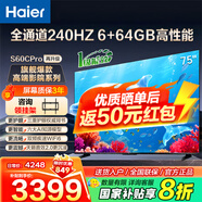海爾（Haier）電視  高音畫 4K超高清 超大存儲(chǔ) 超薄護(hù)眼全面屏 遠(yuǎn)場語音液晶電視機(jī) 75英寸 新品6+64G大內(nèi)存240HZ高刷