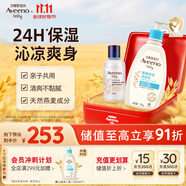 艾惟諾Aveeno艾維諾兒童柔嫩保濕潤膚乳354g+舒緩保濕精華露140ml