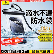 倍思 手機防水袋可觸屏防水套游泳深水拍照手機袋漂流潛水套大號外賣騎手適用蘋果華為榮耀小米手機