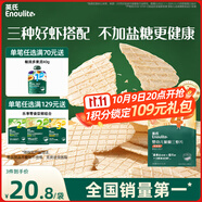 英氏（Engnice）嬰幼兒鮮蝦片 寶寶嬰兒零食 非油炸磨牙米餅餅干 無(wú)添加鹽糖30g