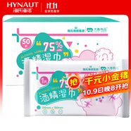 海氏海諾75%酒精濕巾 一次性消毒棉片大號(hào)獨(dú)立包裝50片加厚免洗洗手濕巾