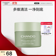自然堂喜馬拉雅茶泥膜清潔面膜100g 改善黑頭油脂控油護膚品女