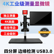4K體視顯微鏡電子CCD級USB3.0工業(yè)光學(xué)式手機維修檢測量線路板專用高清臺式數(shù)碼放大器 Y3:標配+U盤+[康佳]21.5寸屏+萬向架