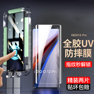 如日海 適用iqoo12pro鋼化膜uv全膠曲面屏防爆防摔愛(ài)酷手機保護貼膜 iqoo12pro【高清鋼化膜】2片 -配貼膜神器