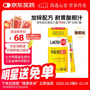 樂(lè )多飛（LACTO-FIT）韓國原裝進(jìn)口益生菌192億活菌型加鋅配方2g*30條成人3歲以上