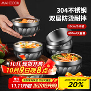 美廚（maxcook）304不銹鋼碗13CM 湯碗餐具面碗 雙層隔熱 6只裝 MCWA9638
