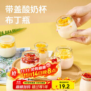杰凱諾布丁杯帶蓋 酸奶杯酸奶瓶自制布丁杯玻璃燕窩分裝瓶 200ml 6個(gè)裝