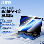 綠巨能（llano）惠普筆記本電腦膜戰66 ZBook 星Pro13 14 plus防藍光防窺膜抗反光屏幕護眼膜亞克力懸掛式防窺片 AF涂層 高清貼膜 星Book Pro/Pro 14/銳 14