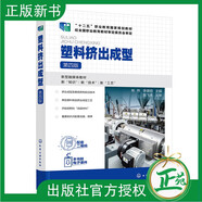 擠塑成型設(shè)備操作與疑難處理實例解答+塑料擠出成型 管材吹塑塑料薄膜擠出機結(jié)構(gòu)工作原理成型模具設(shè)備操作維護保養(yǎng)故障處理書籍 塑料擠出成型