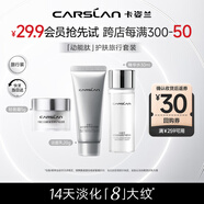 卡姿蘭（Carslan）動(dòng)能肽緊致修護(hù)旅行套裝嘗鮮裝(精華水30ml+輕盈霜5g+洗面奶20g)