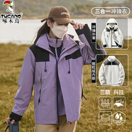 啄木鳥沖鋒衣男女戶外三合一外套春秋冬季新款防風(fēng)旅行登山服可拆卸夾克 丁香紫(男女同款三合一) M (建議140-149斤)