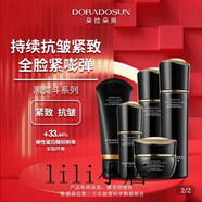 【官方旗艦】朵拉朵尚（Doradosun）朵拉朵尚李海珍新品黑熨斗珍粹抗皺新三寶多效套裝護膚 三寶多 黑熨斗臻萃抗皺五件套山姆會(huì )員商店線(xiàn)上超市