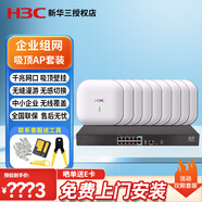 華三（H3C） 企業(yè)級(jí)無(wú)線(xiàn)AP吸頂式套裝雙頻千兆POE路由器AC一體機(jī)無(wú)線(xiàn)商用智能家居全屋WiFi覆蓋 10口POE網(wǎng)關(guān)+無(wú)線(xiàn)AP*10 750M雙頻AP【單個(gè)帶機(jī)量40-50】